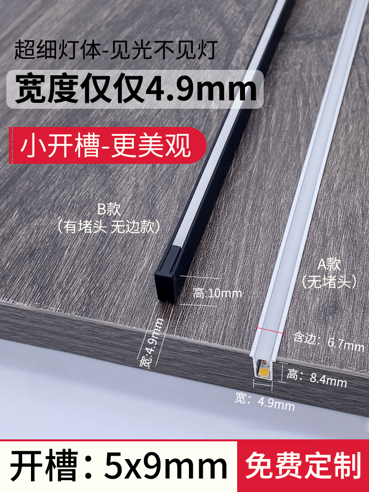 采购产品极窄线灯，嵌入式灯条，传感器衣柜灯，酒柜，隐藏灯，货