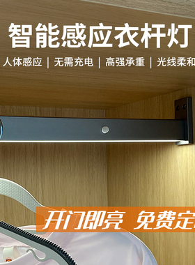 衣柜挂衣杆感应灯发光衣通灯带led智能人体感应充电接线开门灯亮