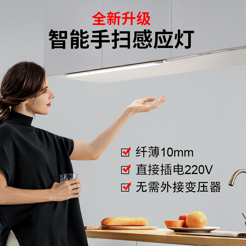 超薄橱柜灯CLEVERLUX插电款