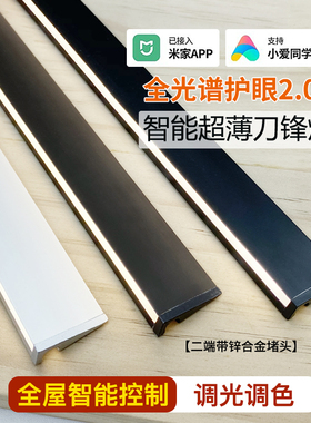 全屋智能超薄层板灯全光谱护眼刀锋灯衣柜明装灯免开槽电视柜灯带