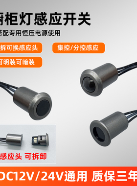 可拆卸套筒式衣橱酒柜灯带DC12V24V专用低压触摸手扫人体感应开关
