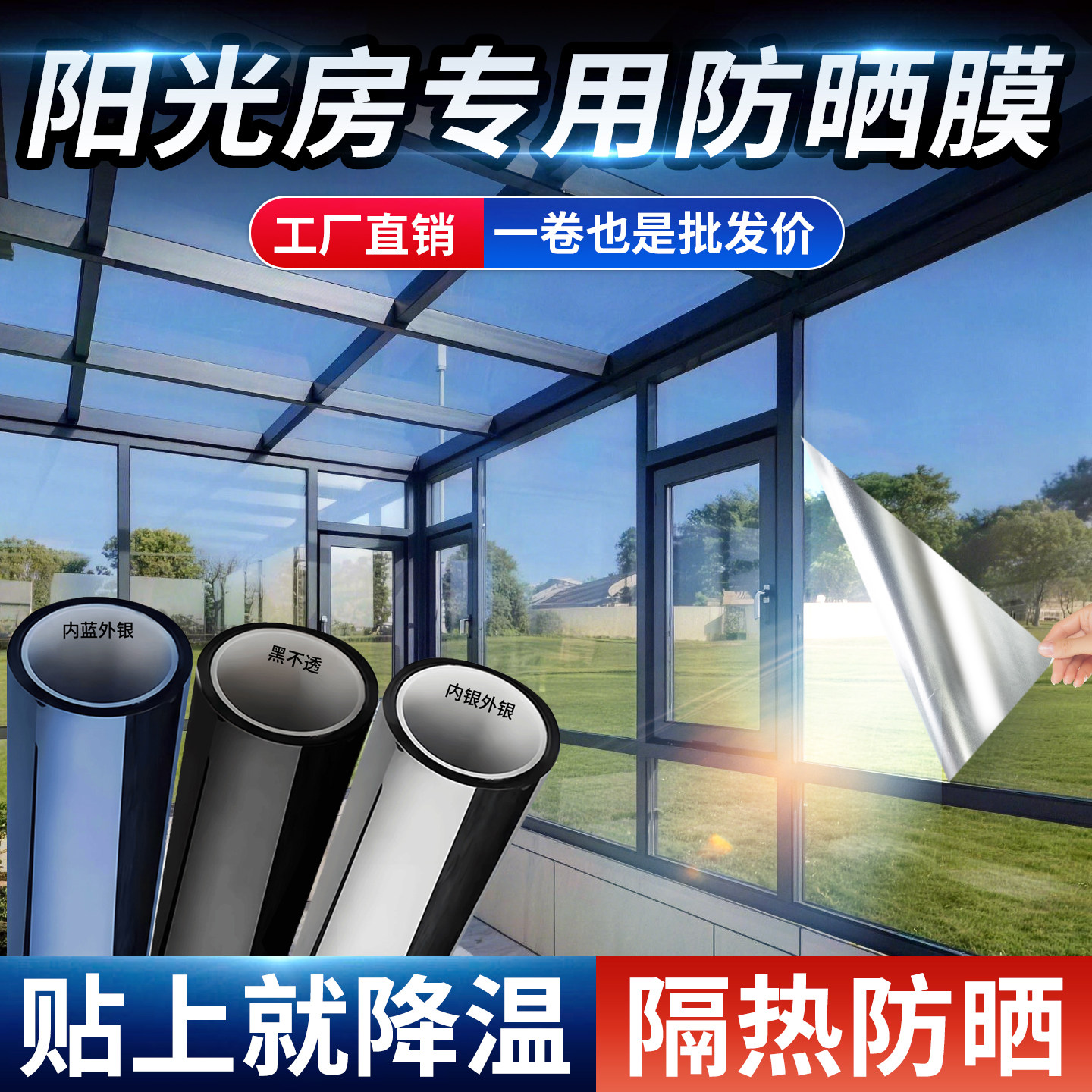 阳光房玻璃隔热膜防窥家用窗户贴纸遮阳神器阳台防晒膜遮光太阳膜