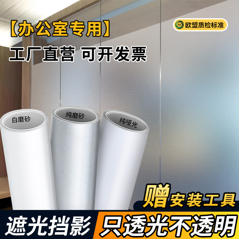 特厚大卷磨砂玻璃贴纸透光不透明卫生间玻璃窗防窥窗户贴膜防走光
