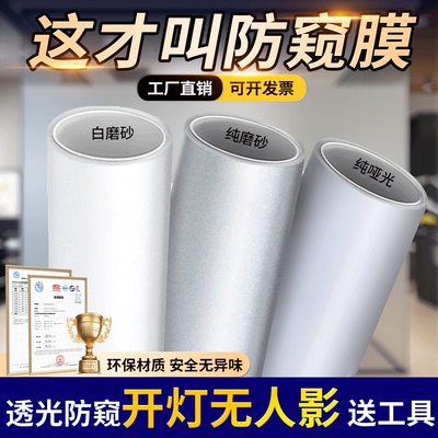 窗户磨砂玻璃贴纸透光不透人卫生间浴室防偷窥遮走光不透明防走光