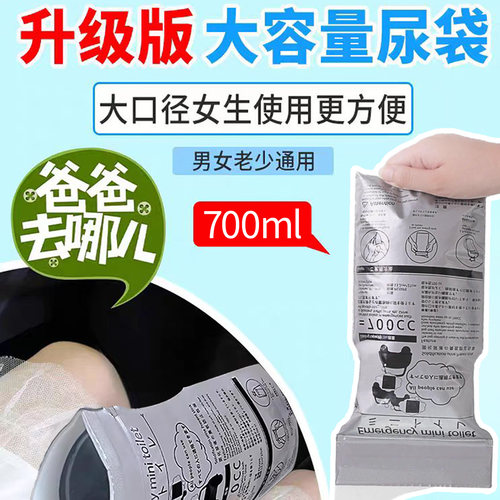 应急尿袋一次性小便神器尿壶女士车上尿尿车载厕所车用男长途接尿