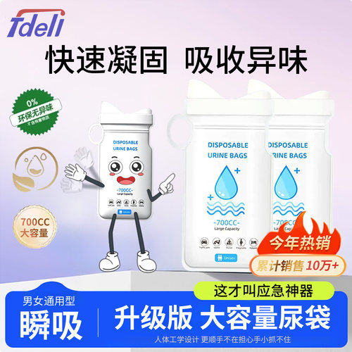 男女应急尿袋户外旅游高速堵车