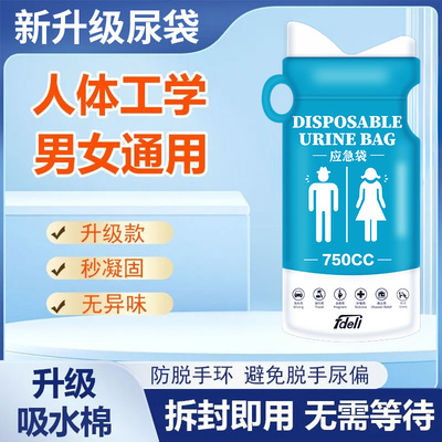 旅行男女通用一次性便携尿袋