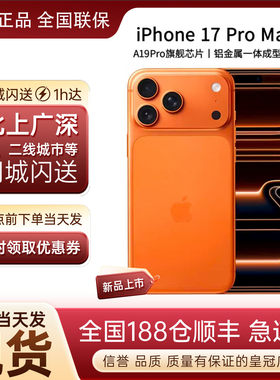 Apple/苹果 iPhone17ProMax现货 17 Pro max国行正品全网通手机