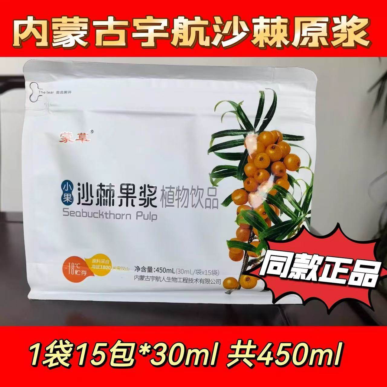 宇航人蒙草小果官方旗舰店原味沙沙棘/沙棘原浆