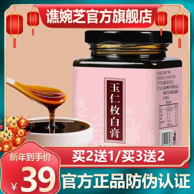 谯婉芝官方旗舰店玉仁玫白膏正品玉灵膏玫白膏正品玉仁玫白膏正品