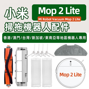 lite扫拖地一体机器人配件MJSTL MJST1SHW水箱尘盒 適配小米Mop