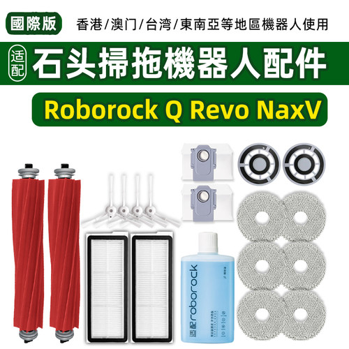 【港台版】QRevoMaxV耗材