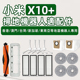 適配小米X10 plus滤网尘袋滚刷边刷拖布耗材 扫拖地机器人配件X10