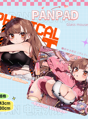 Amicis联名限定同款电竞钢化玻璃鼠标垫高端打瓦顺滑无畏契约FPS