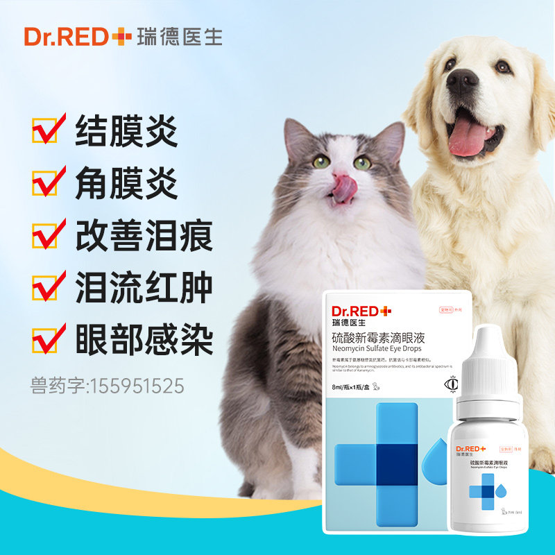 瑞德医生狗狗眼药水猫咪消炎用狗狗眼睛发炎流泪硫酸新霉素滴眼液,宠物/宠物食品及用品,狗眼/耳/口/鼻疾病药品,淘宝优惠券,粉丝福利购,淘宝优惠卷