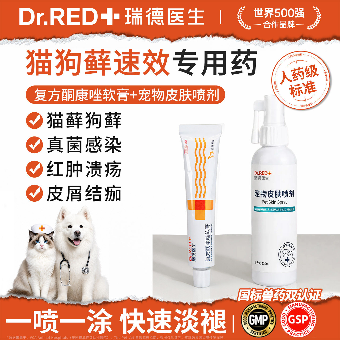 瑞德医生复方酮康唑软膏猫藓专用图片