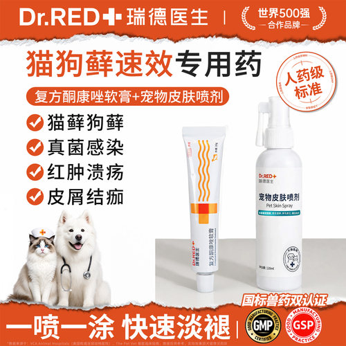 瑞德医生复方酮康唑软膏猫藓专用