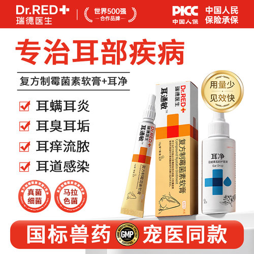 瑞德医生复方制霉菌素软膏