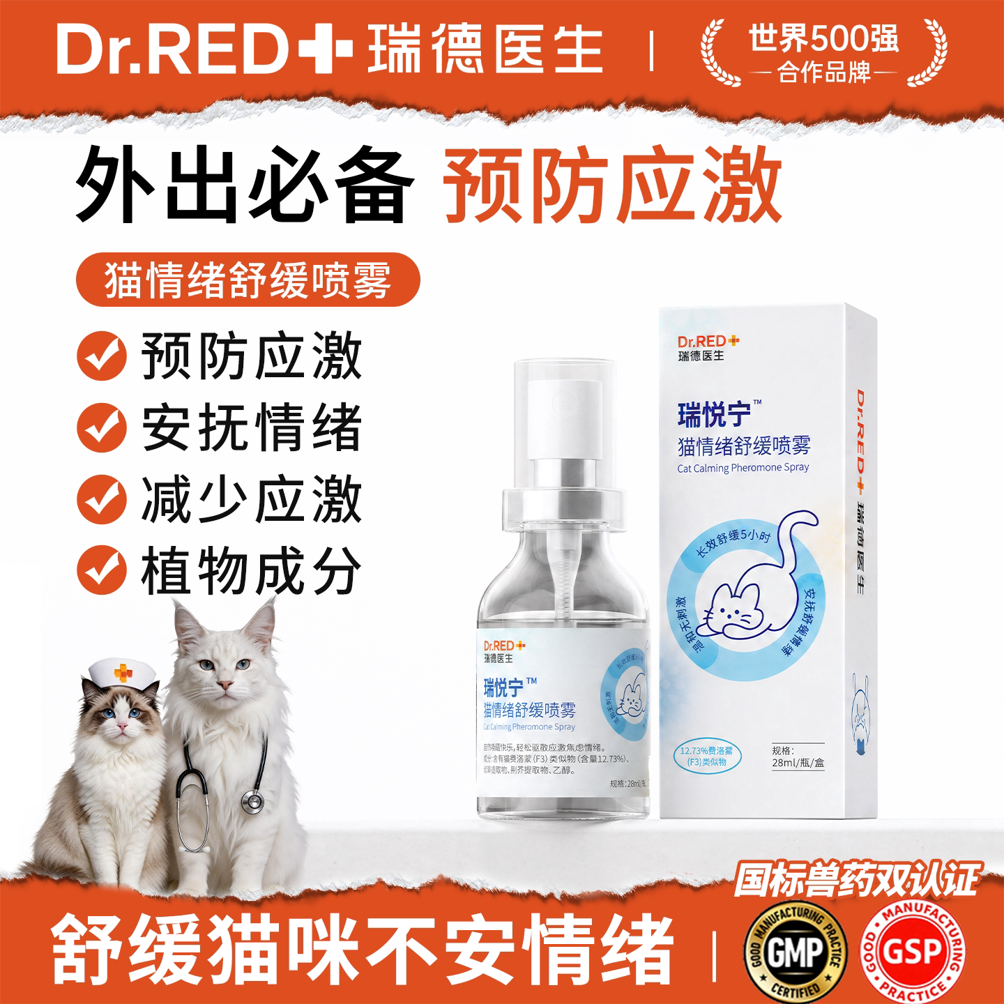 瑞悦宁费洛蒙猫咪情绪舒缓喷雾图片