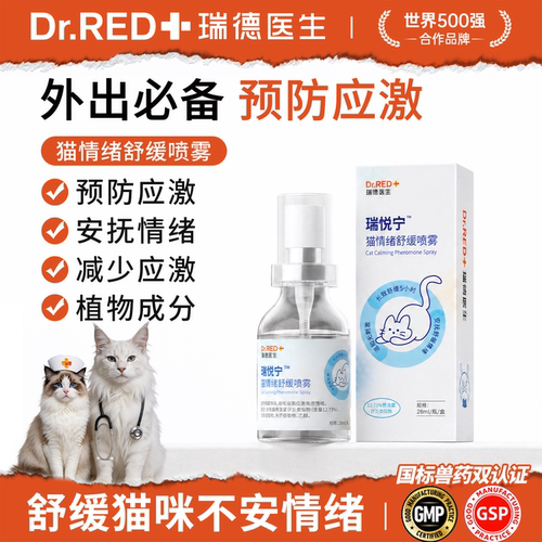 瑞悦宁费洛蒙猫咪情绪舒缓喷雾