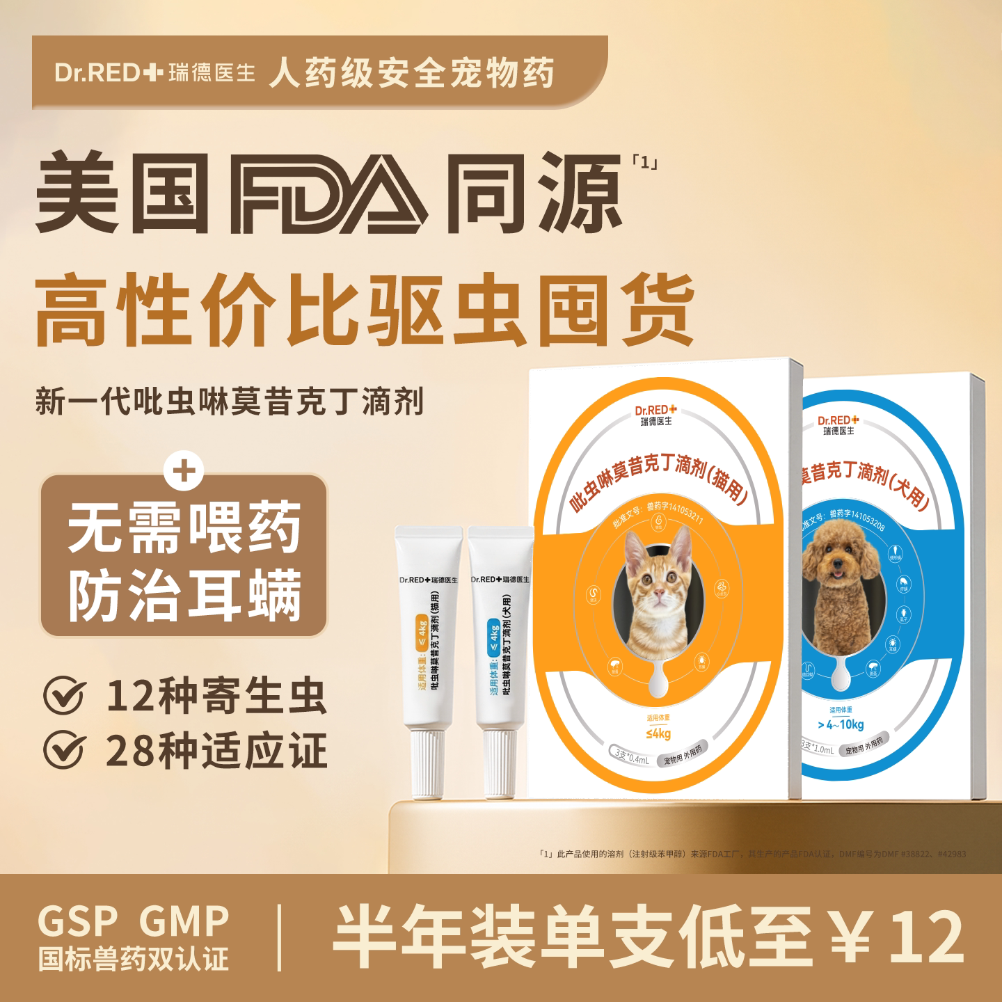瑞德医生吡虫啉莫昔克丁滴剂猫用图片