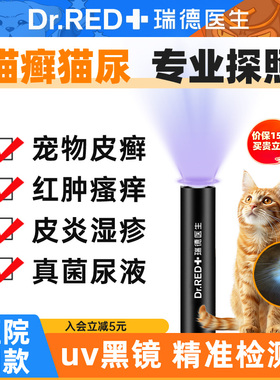 瑞德医生伍德氏猫藓灯检测猫癣照猫尿宠物狗医用真菌紫外线荧光灯