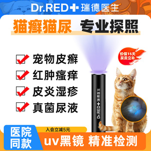 瑞德医生伍德氏猫藓灯检测猫癣照猫尿宠物狗医用真菌紫外线荧光灯