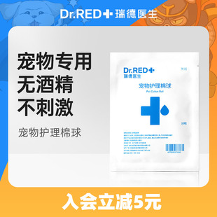 瑞德医生宠物棉球耳朵清洁棉签耳螨猫咪狗狗掏耳朵搭配洗耳液用