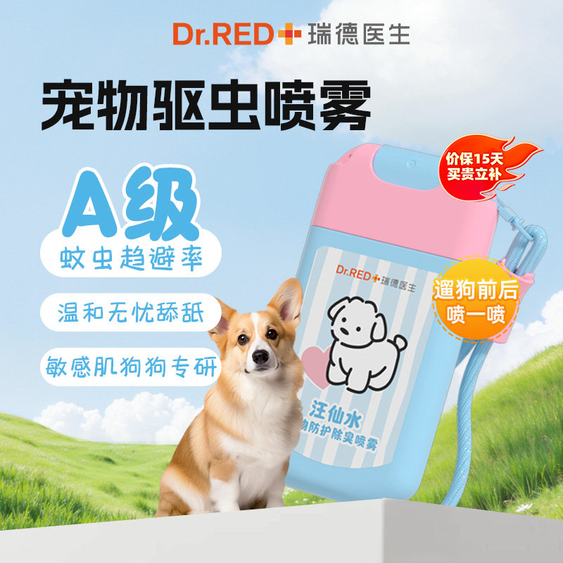 一瓶防十虫 A级趋避率 长效7小时