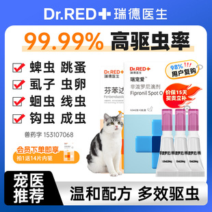 瑞德医生猫咪驱虫药体内外驱虫跳蚤驱虫药猫咪非泼罗尼宠物驱虫药