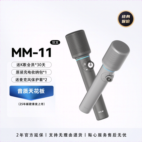 天籁K歌MM-11麦克风适用于海信电视TCL东芝雷鸟Vidda