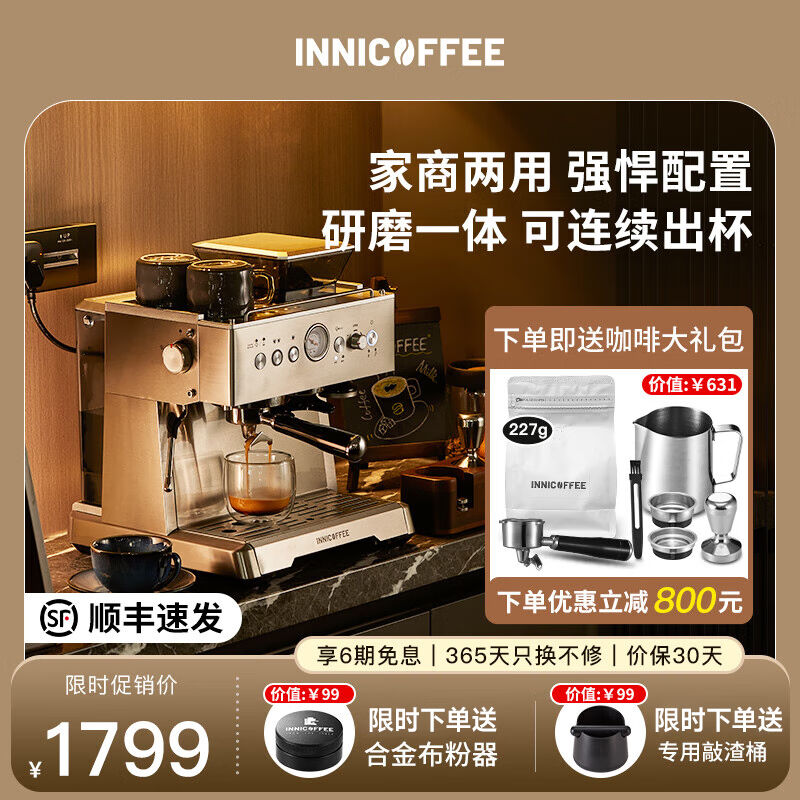 INNICOFFEE进出口欧美咖啡机家用小型带研磨一体全自动意式半商用