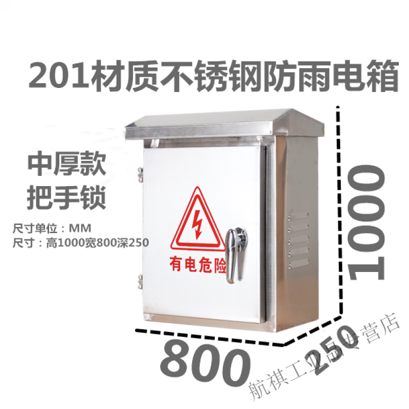 201不锈钢配定电箱防水箱监控箱户外箱电表箱304配电箱防雨电箱盒
