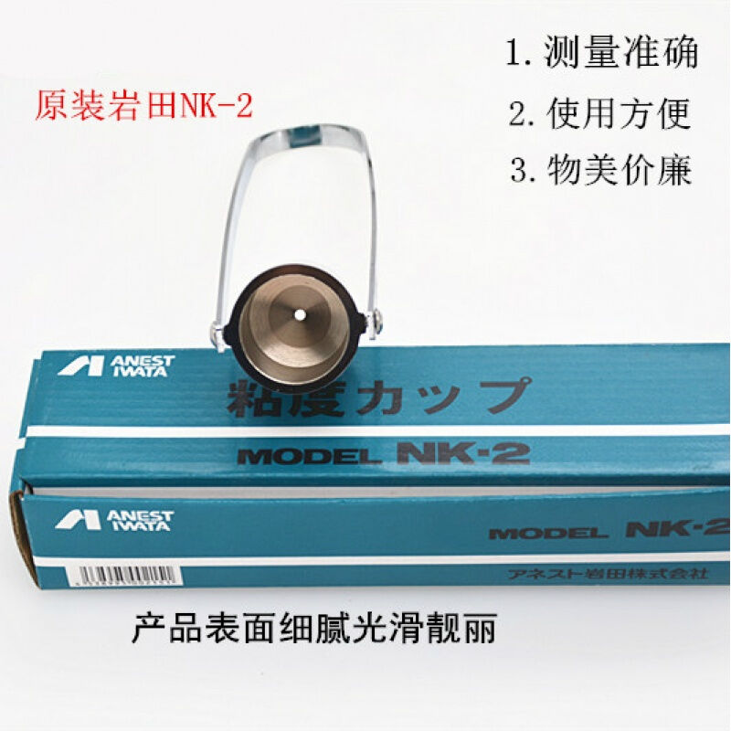 定做NK-22号粘度杯2号岩田杯流量杯粘度计2号杯秒表岩田杯
