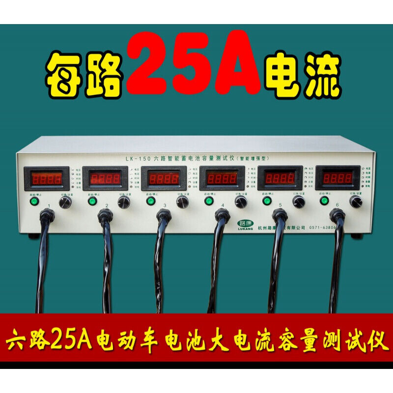 6路20A25A放电仪8V12V16V六路蓄电池容量测试仪电瓶检测仪.