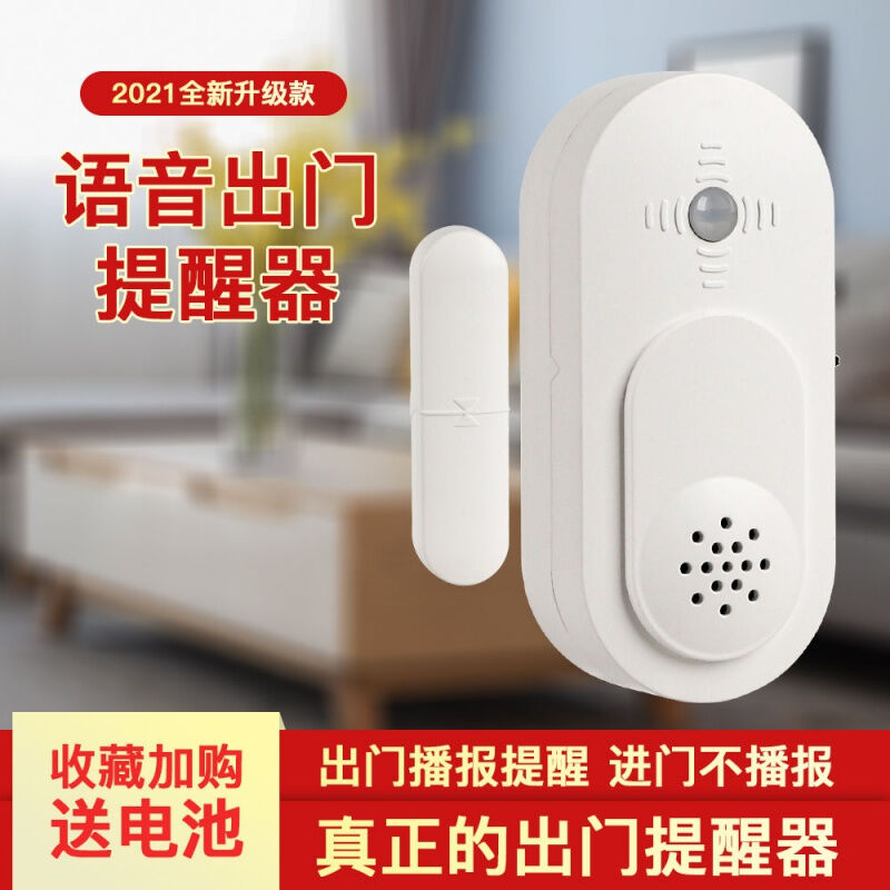 奢吧出门提醒器语音报警器提示器智能提醒神器免打孔家用老人父母