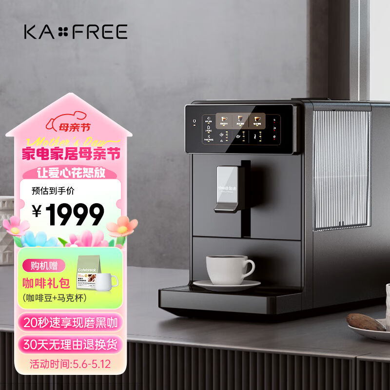 咖啡自由（KAxFREE）全自动咖啡机家用办公室小型自动现磨意式美