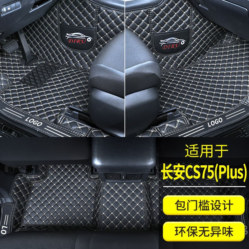 端目CS75脚垫专用于2324款二代三代豪华尊贵长安CS75Plus脚垫全包