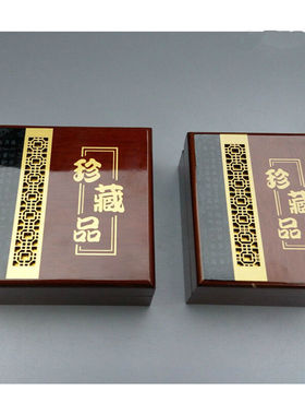 至翠斋珠宝翡翠玉器首饰仿实木手镯盒复古珍藏品吊坠书法包装盒批