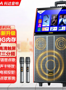 科达（KODA）家庭ktv音响套装点歌机一体机家用卡拉ok户外k歌唱歌