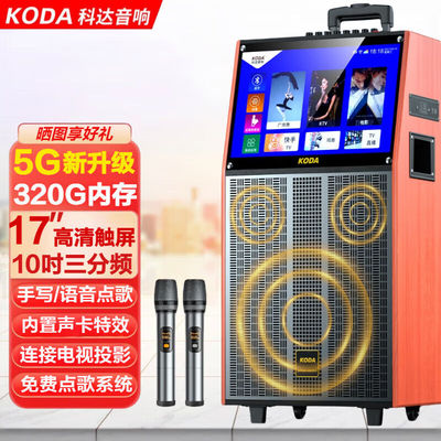 科达（KODA）家庭ktv音响套装点歌机一体机家用卡拉ok户外k歌唱歌