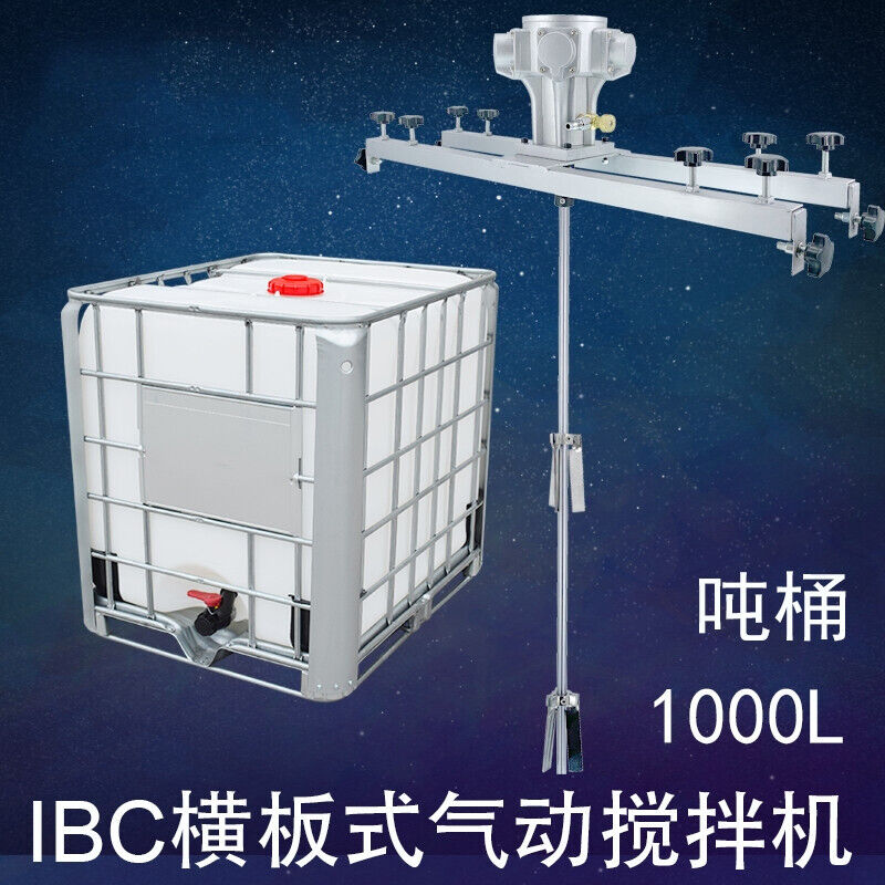 IBC吨桶1000L气动搅拌机油漆涂料横板式工业化工电动搅拌器分散机