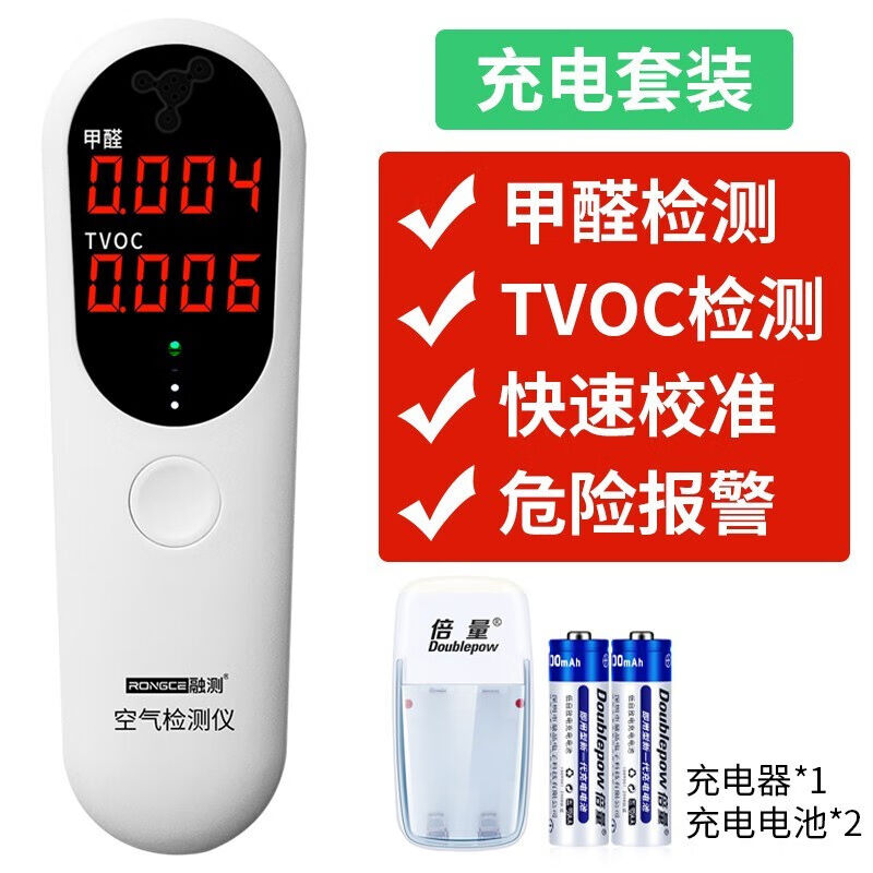 便携测甲醛检测仪新房室内测试检测盒试剂升级款（充电电池）