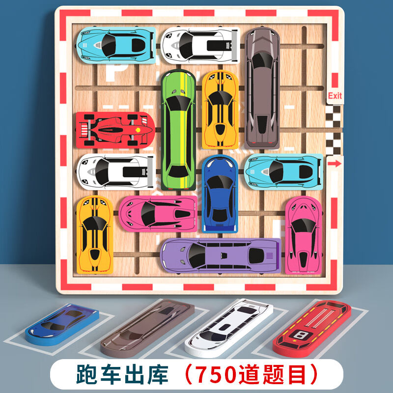 汽车华容道儿童数学逻辑思维训练玩具开发大班力动脑移车出库跑车