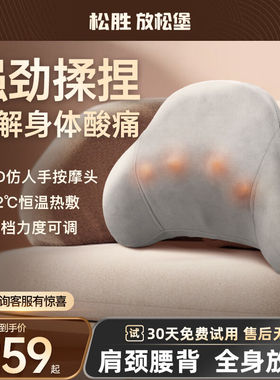 松胜放松堡RB202腰部按摩仪多功能揉捏按摩器全身按摩可用肩部颈