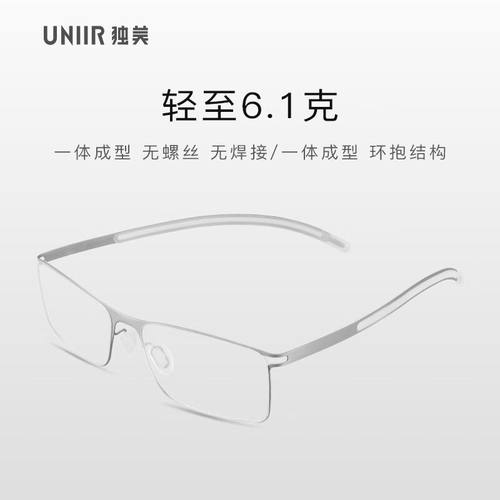 独美（uniir）眼镜一体成型男女款钛合金镜框近视防蓝光运动防滑