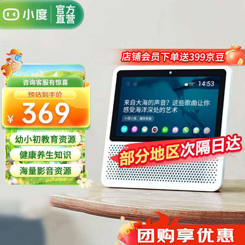 小度智能屏1S高清大屏触屏音箱智能音箱