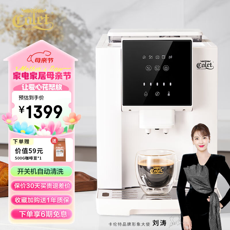 卡伦特（Colet）触屏全自动现磨意式美式咖啡机小型家用办公室研