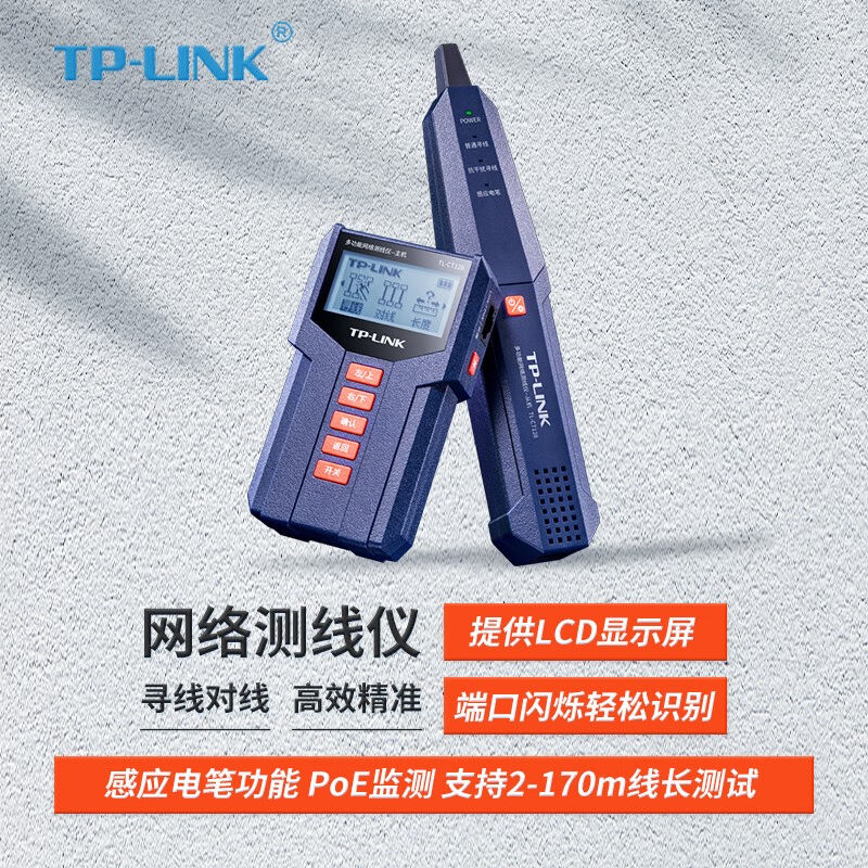 普联（TP-LINK）TL-CT128多功能网络测线寻线器测试仪网线测试器