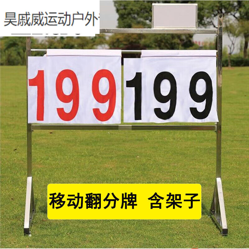 淮果颖布料篮球记分牌落地式蓝球足球比赛翻分牌计分牌簿蓝排球移